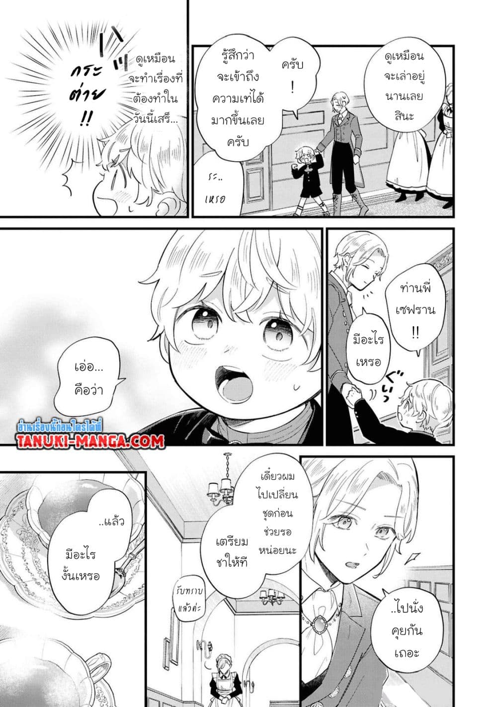 Akuyaku no Goreisoku no Dounika shitai Nichijou page 9