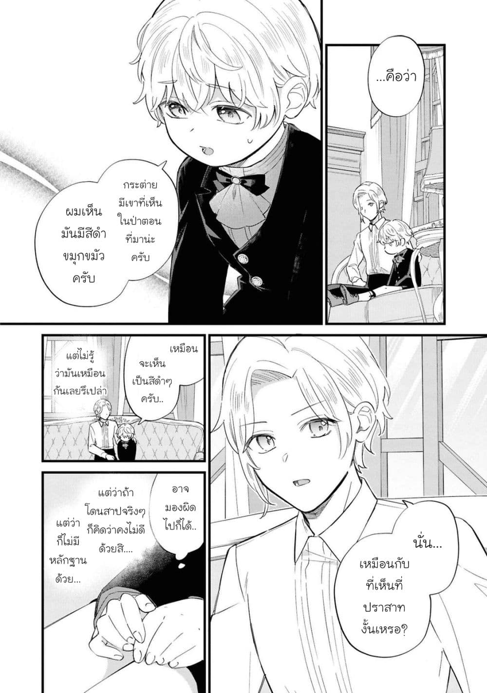 Akuyaku no Goreisoku no Dounika shitai Nichijou page 10