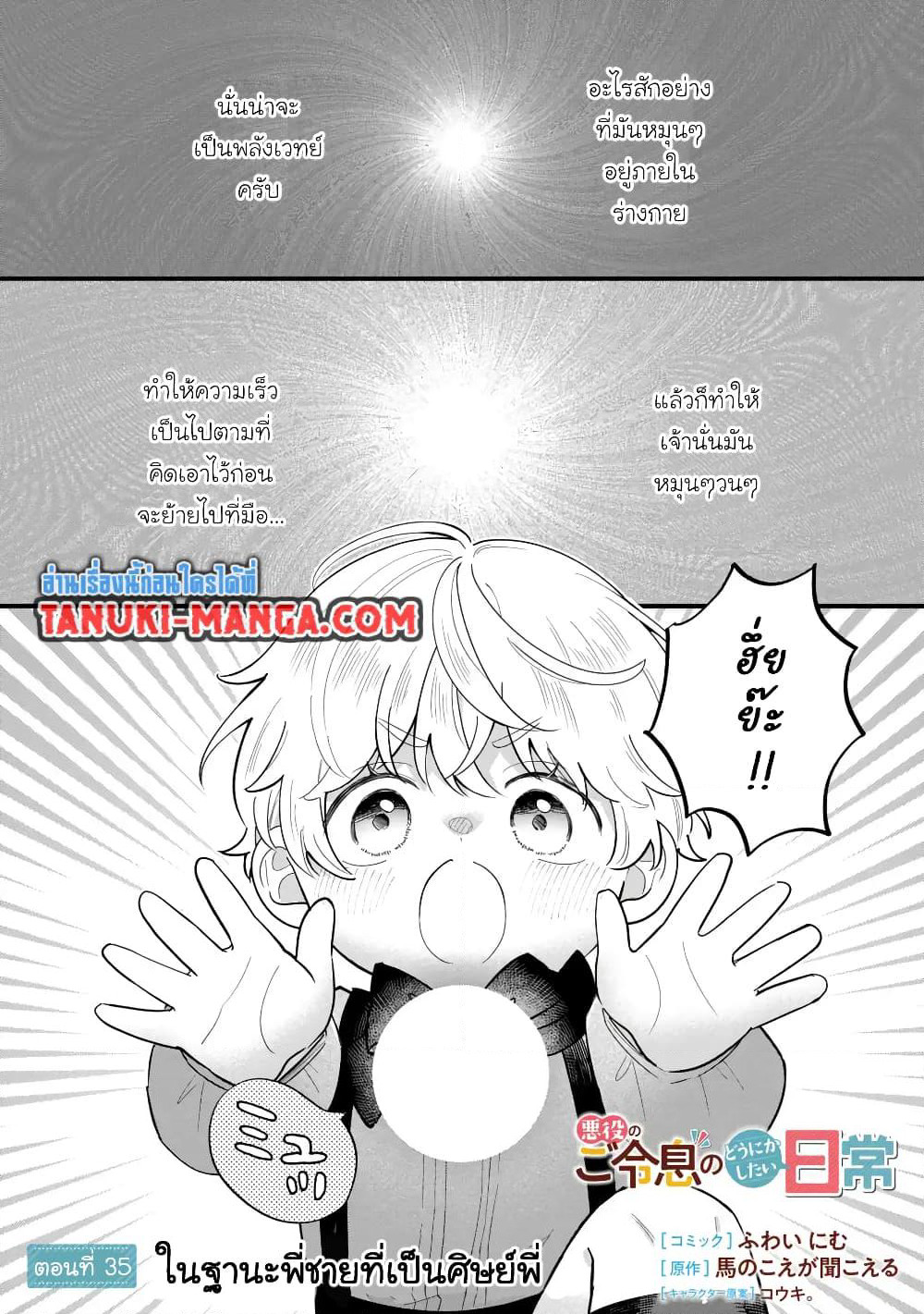 Akuyaku no Goreisoku no Dounika shitai Nichijou page 1