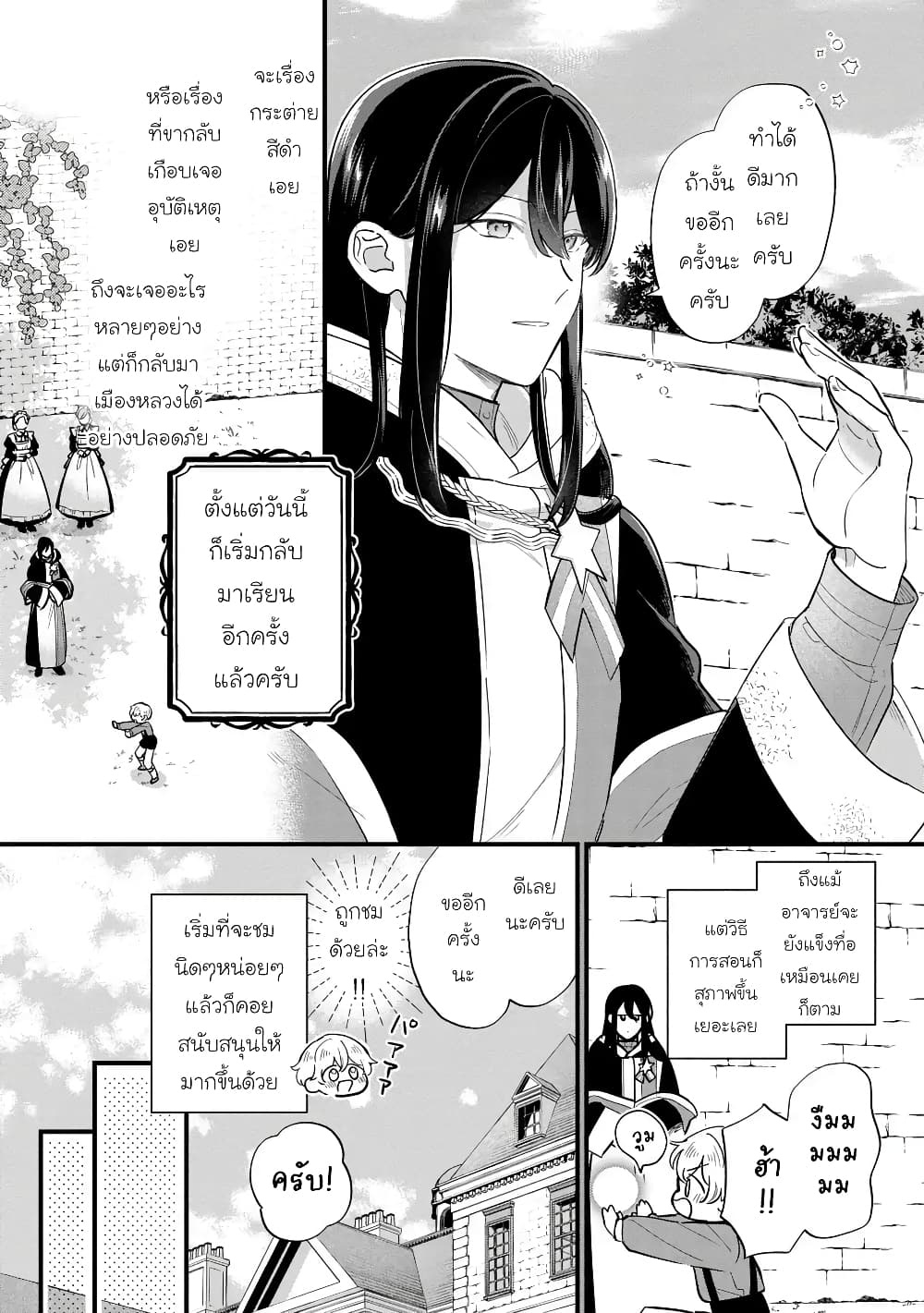Akuyaku no Goreisoku no Dounika shitai Nichijou page 2