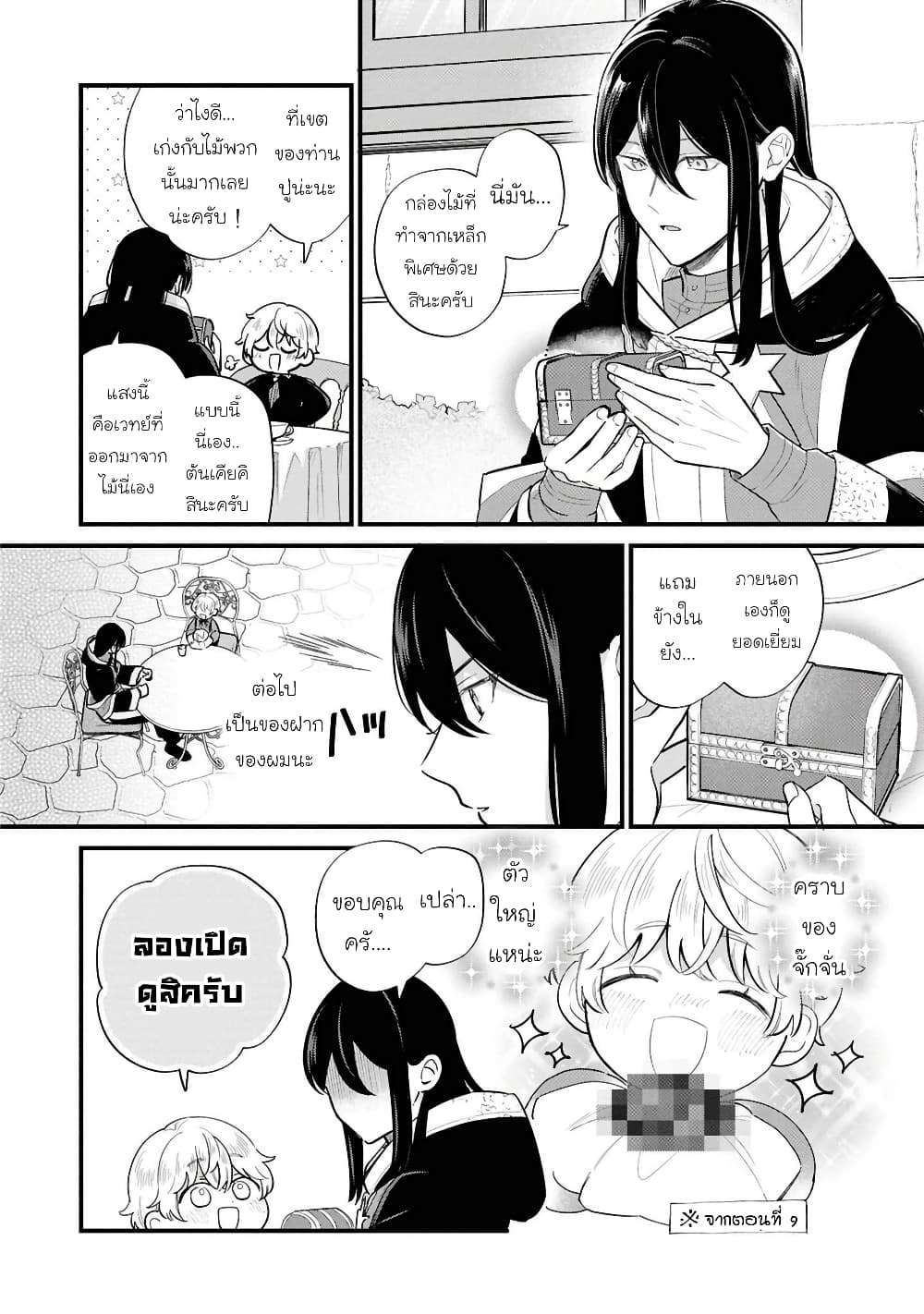 Akuyaku no Goreisoku no Dounika shitai Nichijou page 4