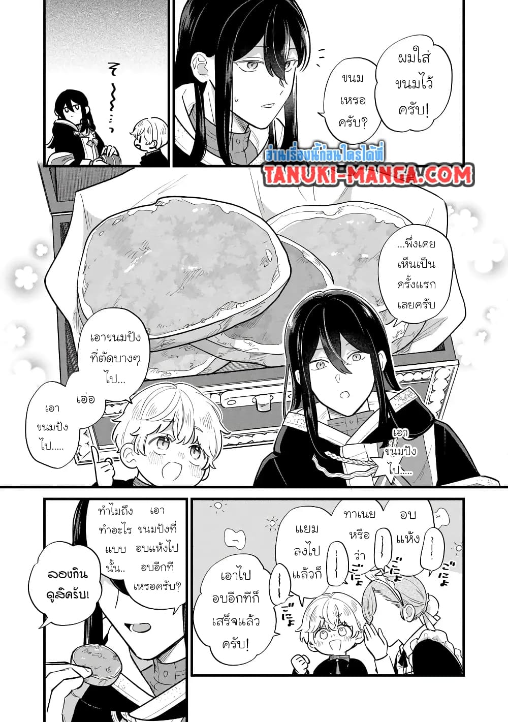 Akuyaku no Goreisoku no Dounika shitai Nichijou page 5