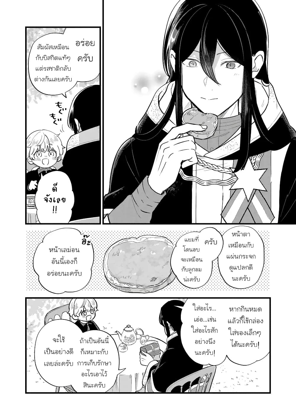Akuyaku no Goreisoku no Dounika shitai Nichijou page 6