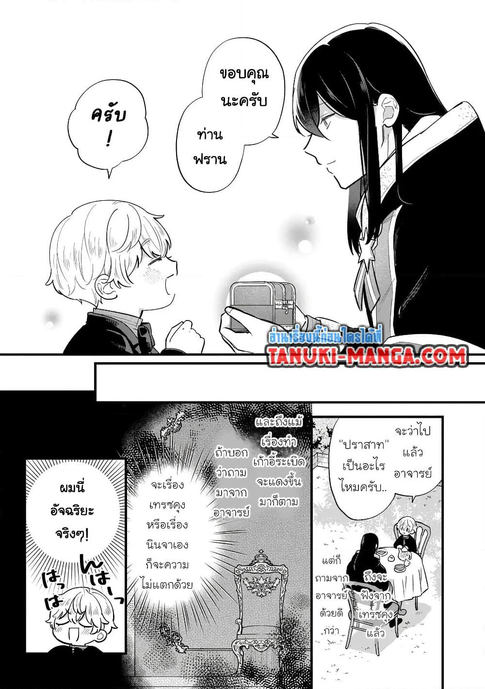 Akuyaku no Goreisoku no Dounika shitai Nichijou page 7