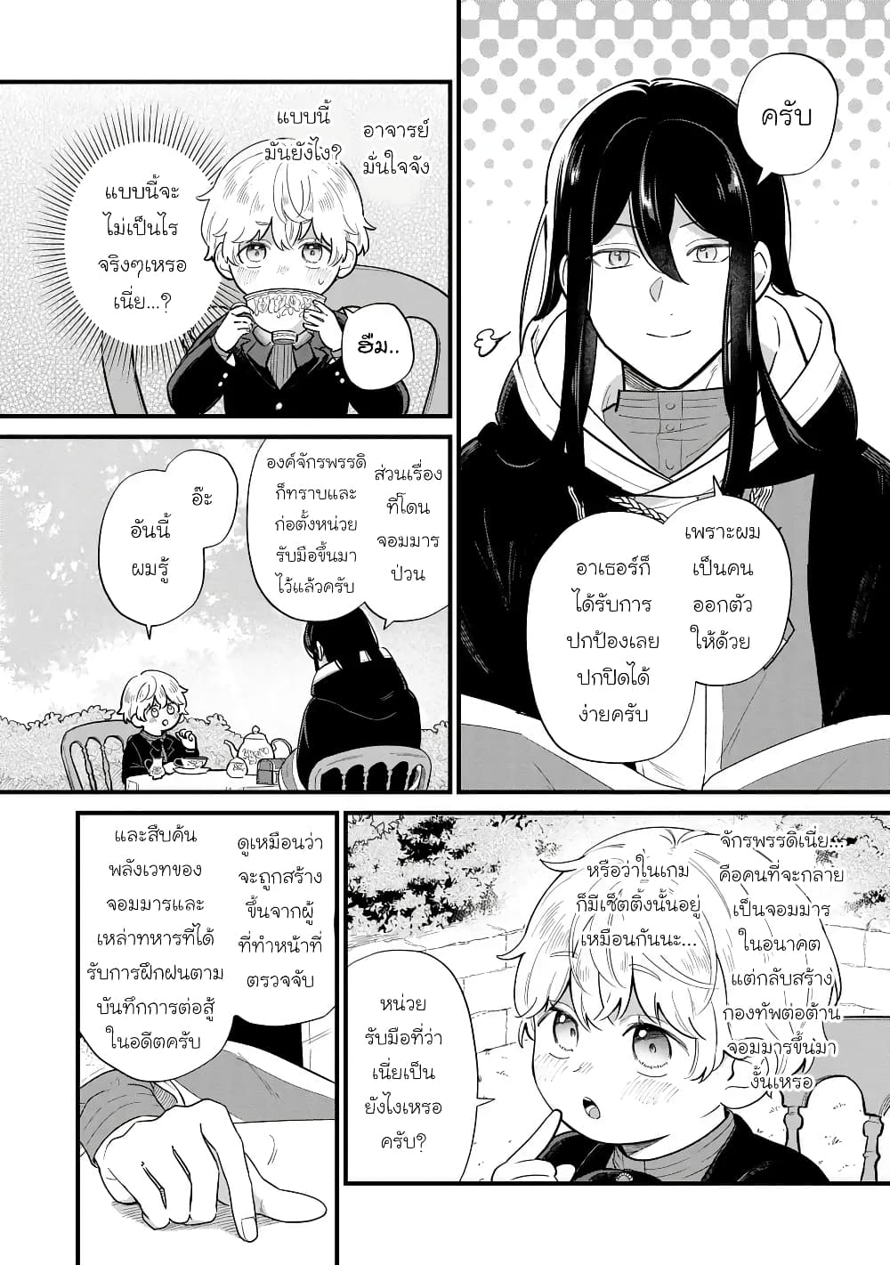 Akuyaku no Goreisoku no Dounika shitai Nichijou page 8