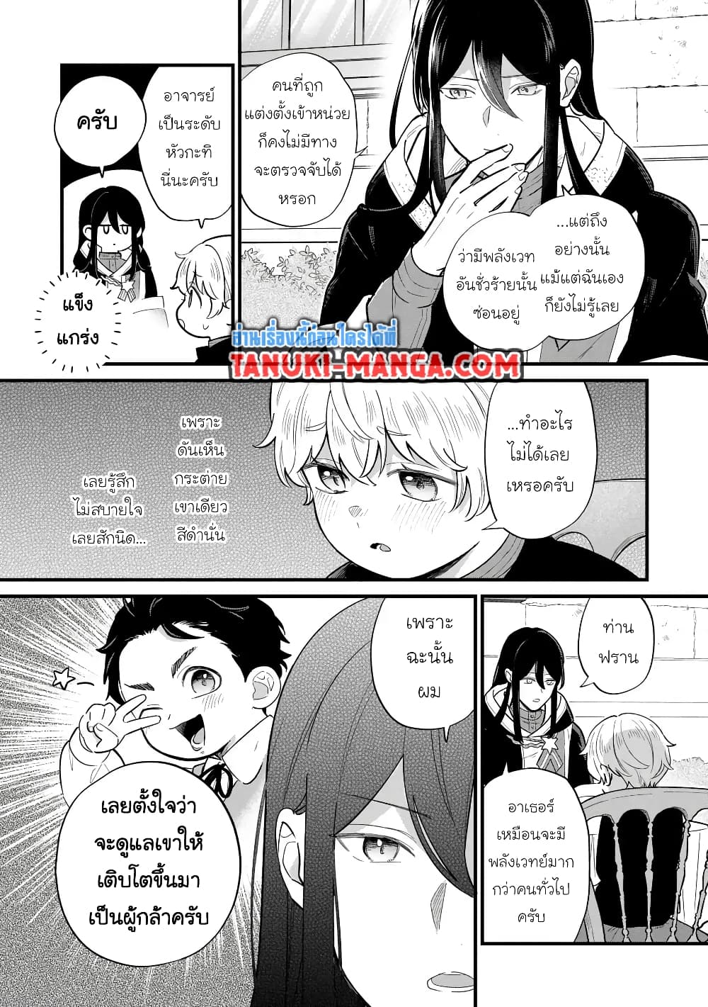 Akuyaku no Goreisoku no Dounika shitai Nichijou page 9