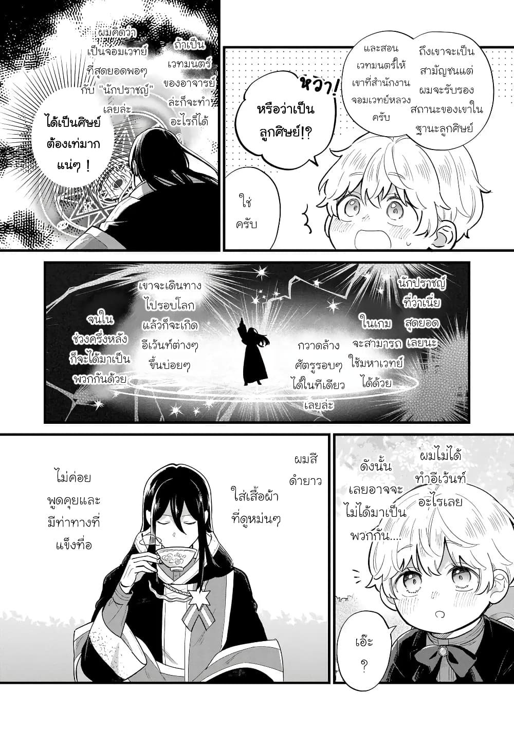 Akuyaku no Goreisoku no Dounika shitai Nichijou page 10