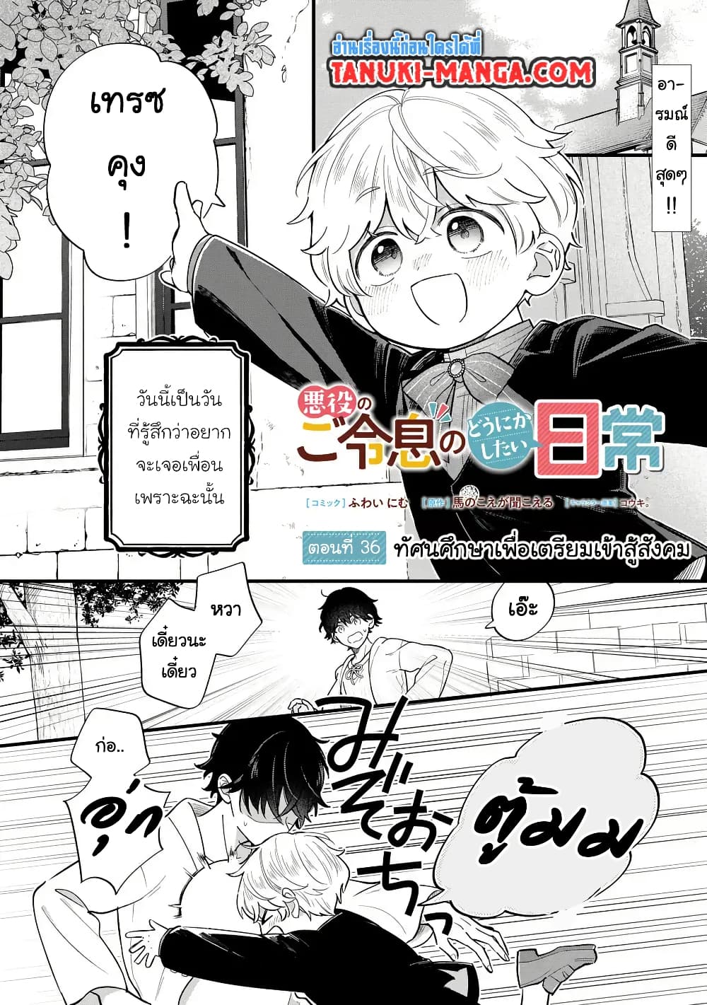 Akuyaku no Goreisoku no Dounika shitai Nichijou page 1