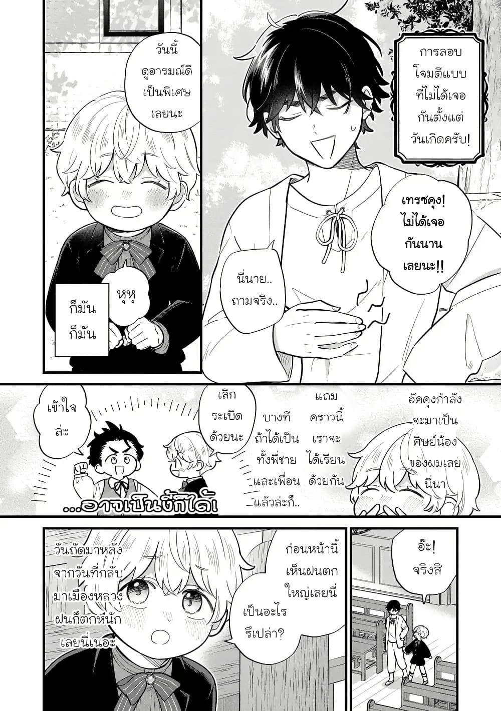 Akuyaku no Goreisoku no Dounika shitai Nichijou page 2