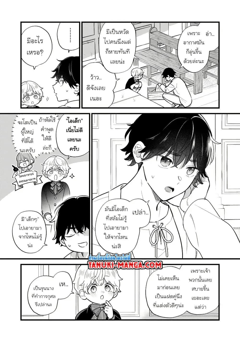 Akuyaku no Goreisoku no Dounika shitai Nichijou page 3