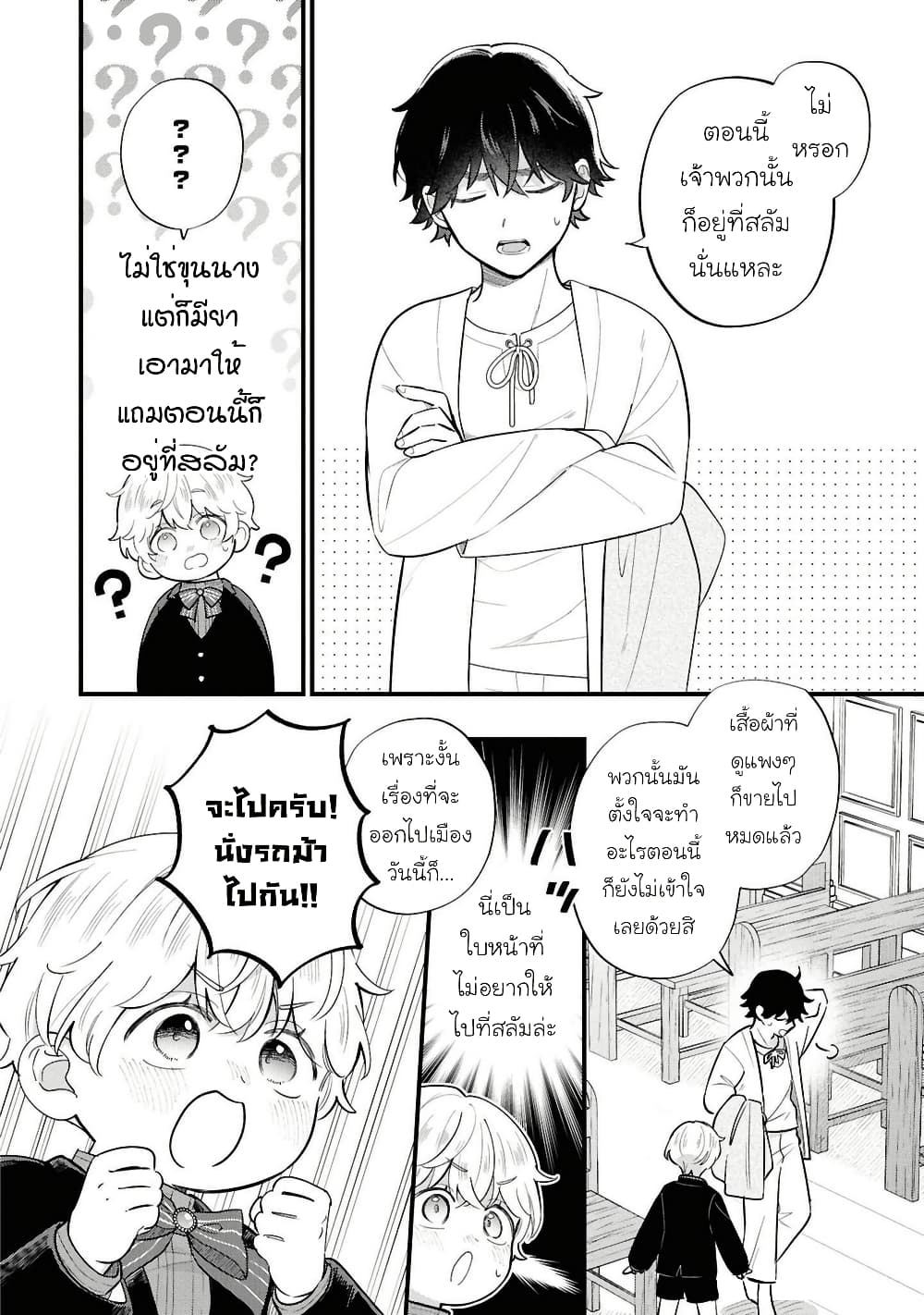 Akuyaku no Goreisoku no Dounika shitai Nichijou page 4