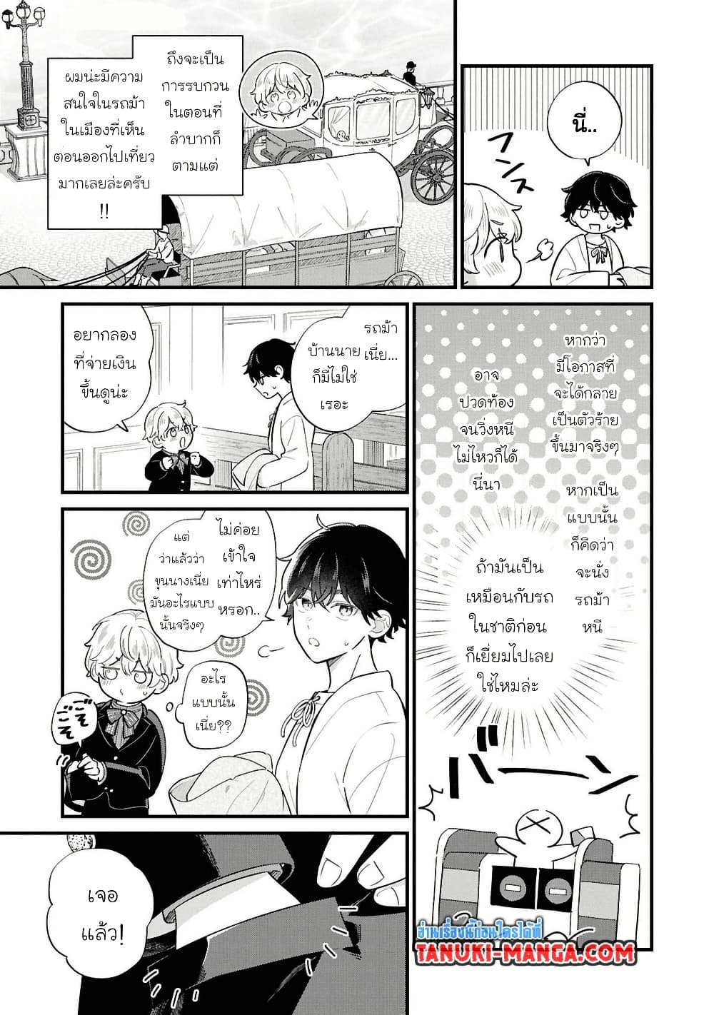 Akuyaku no Goreisoku no Dounika shitai Nichijou page 5