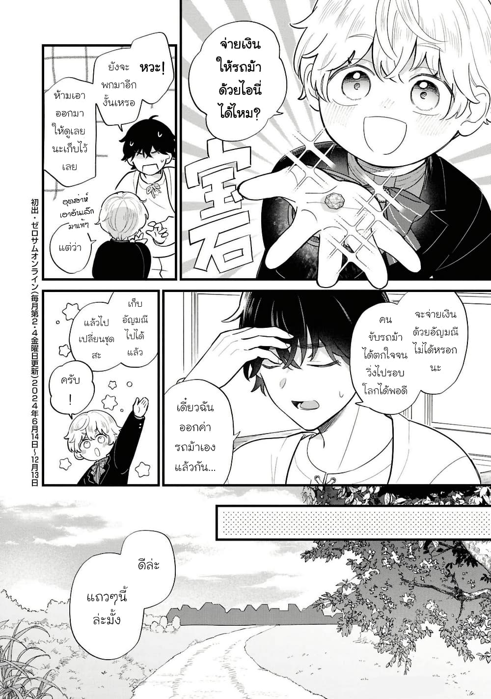 Akuyaku no Goreisoku no Dounika shitai Nichijou page 6