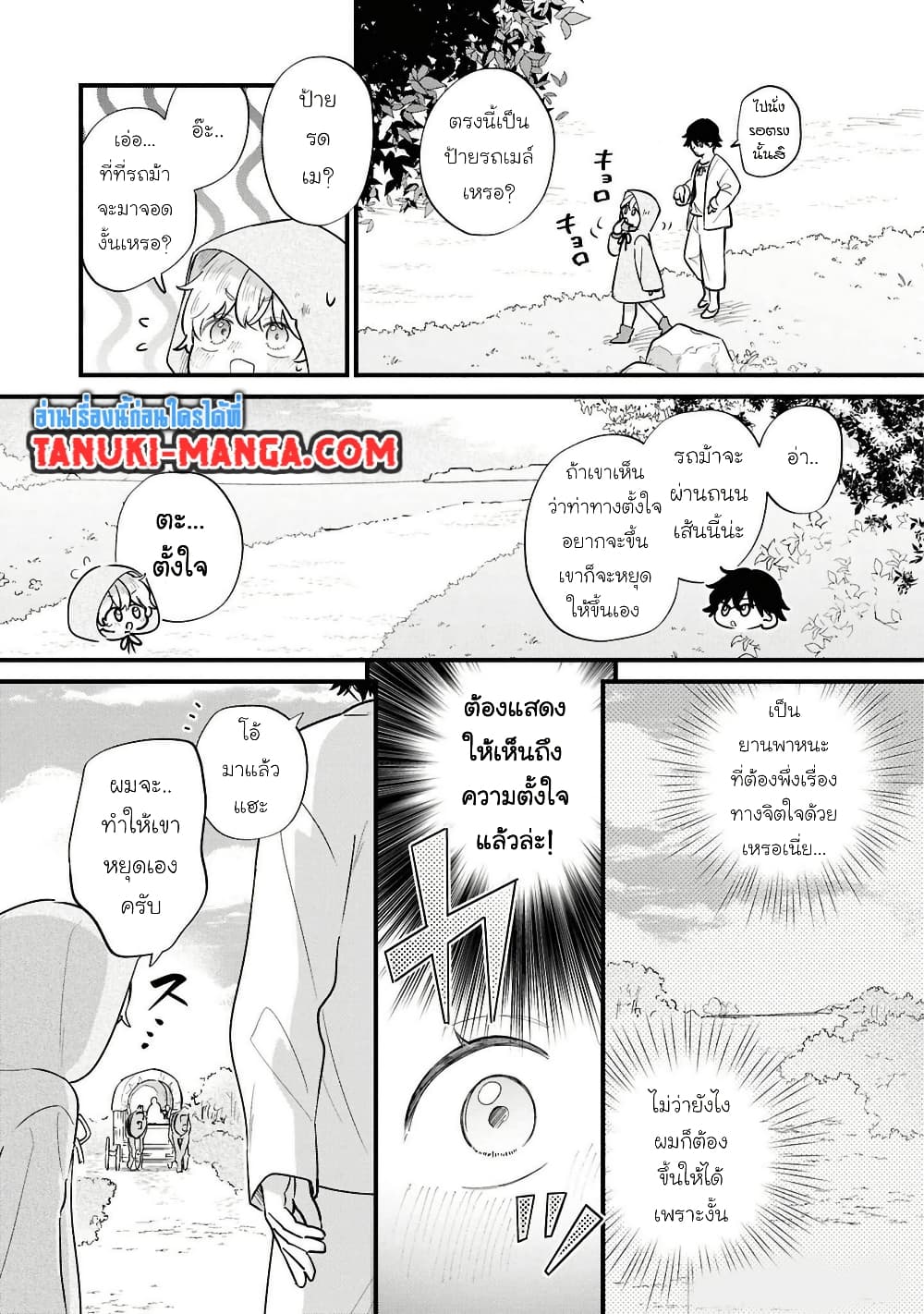 Akuyaku no Goreisoku no Dounika shitai Nichijou page 7
