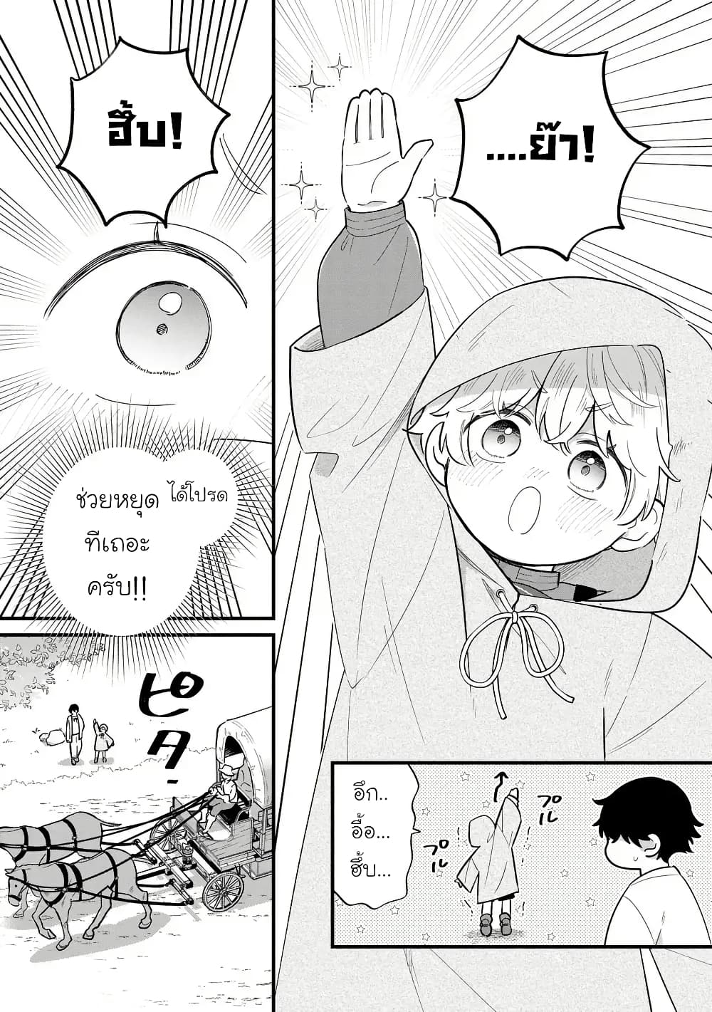 Akuyaku no Goreisoku no Dounika shitai Nichijou page 8