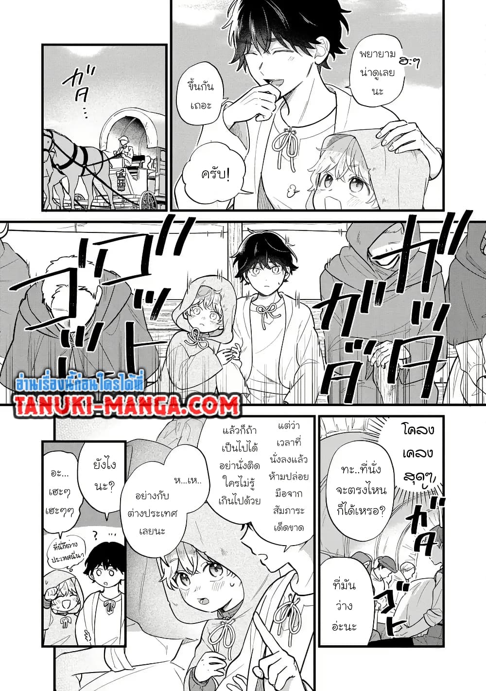 Akuyaku no Goreisoku no Dounika shitai Nichijou page 9