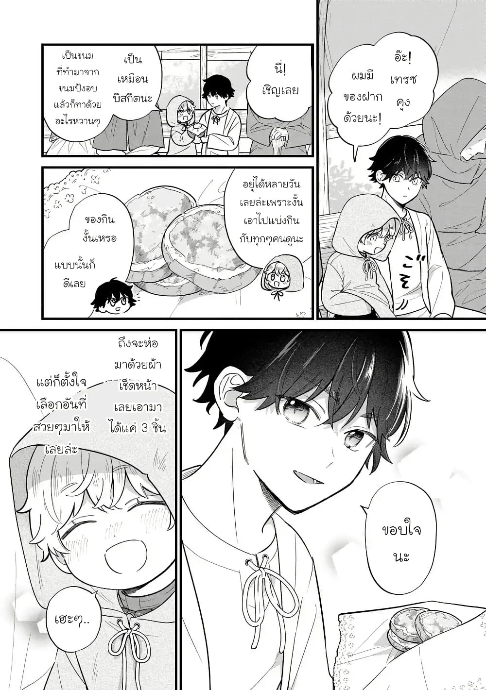 Akuyaku no Goreisoku no Dounika shitai Nichijou page 10