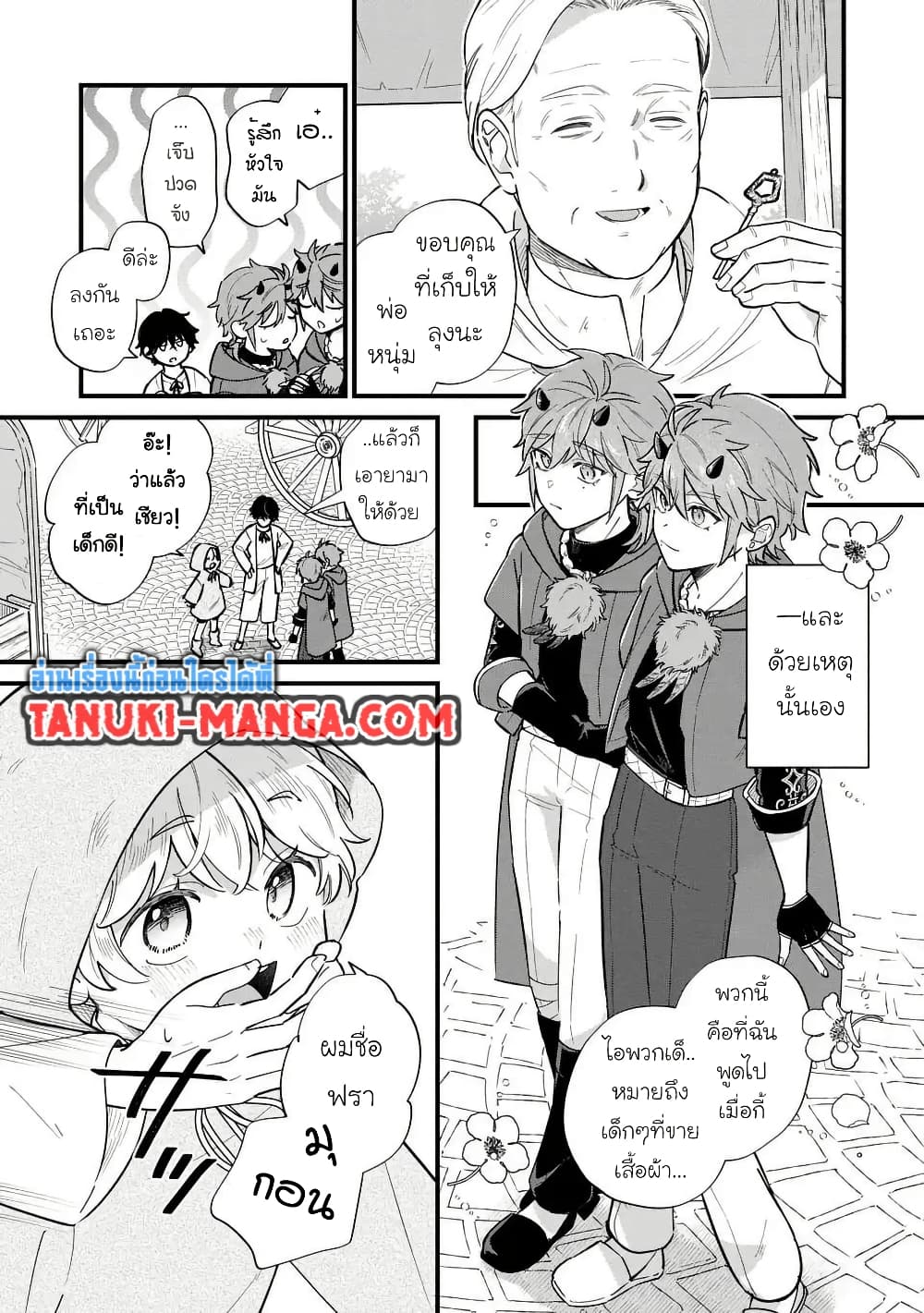 Akuyaku no Goreisoku no Dounika shitai Nichijou page 3