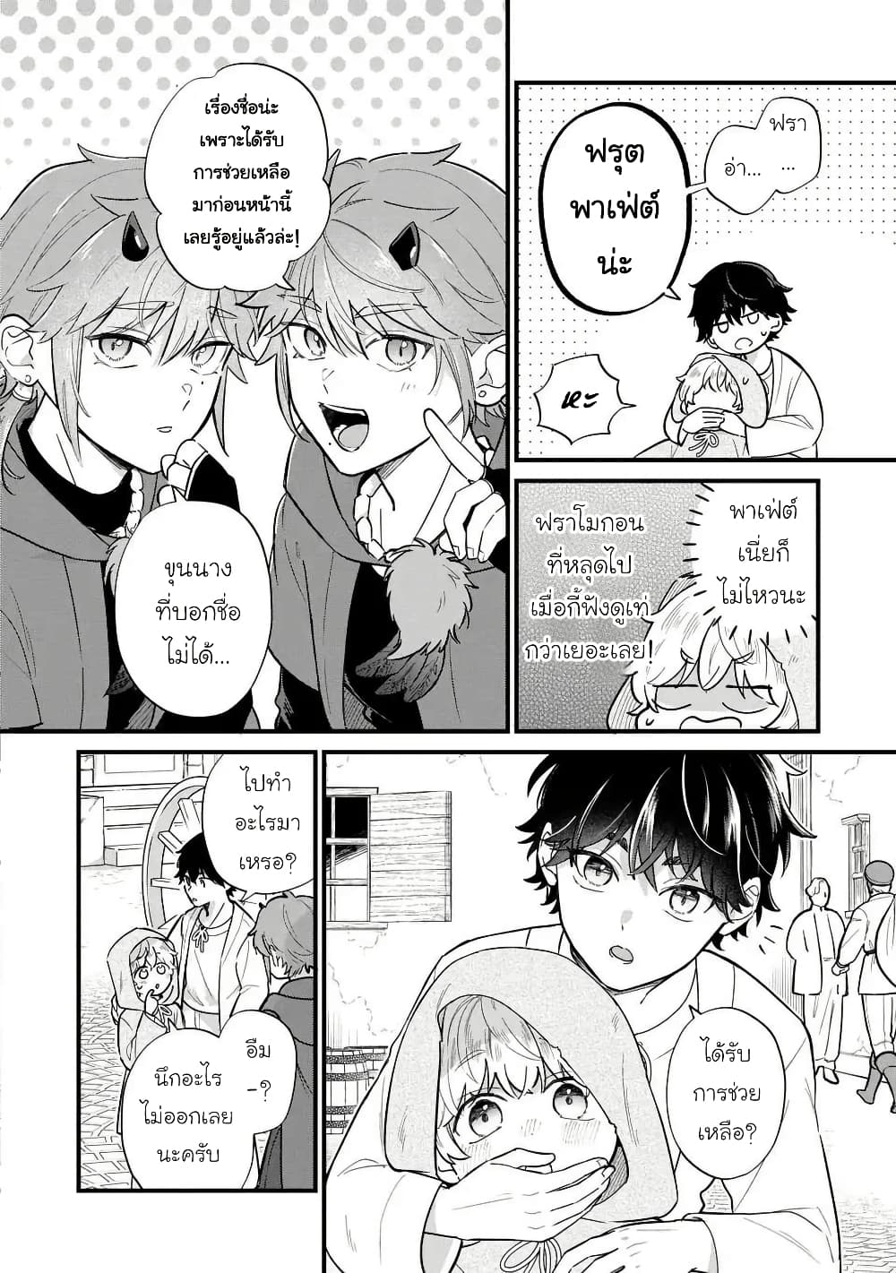 Akuyaku no Goreisoku no Dounika shitai Nichijou page 4