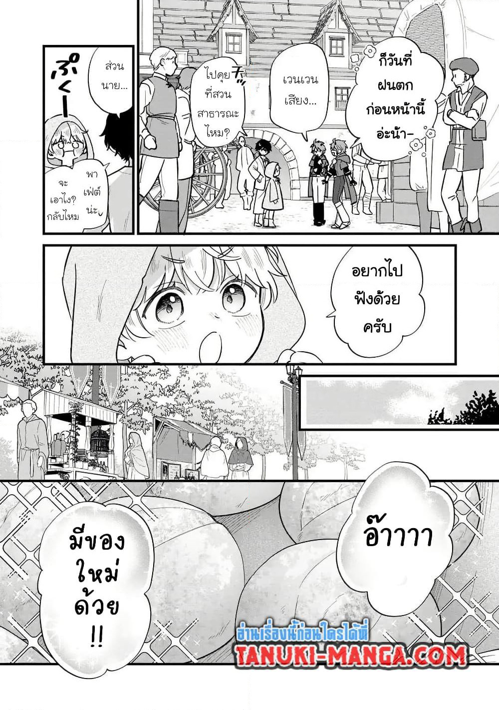Akuyaku no Goreisoku no Dounika shitai Nichijou page 5