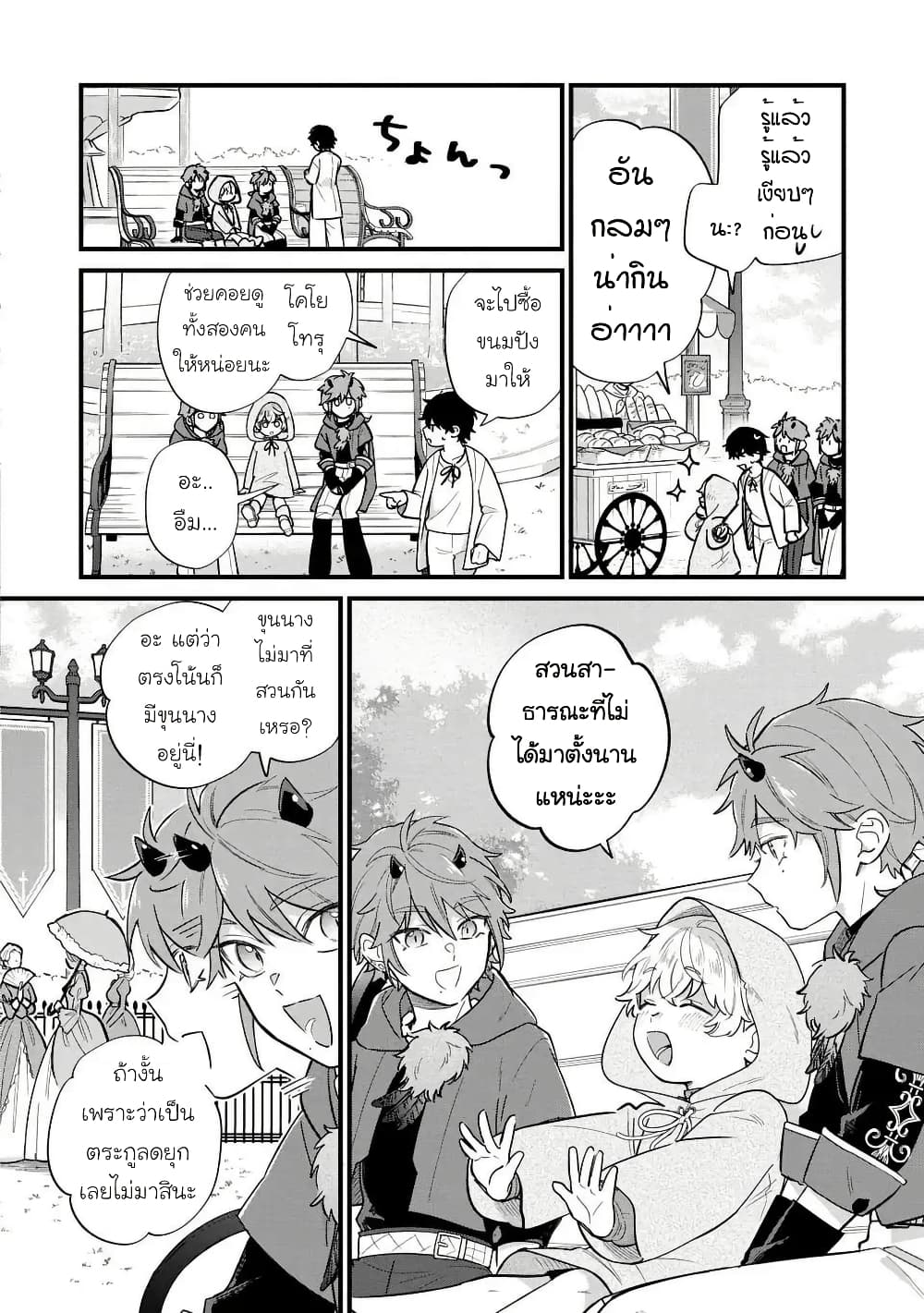 Akuyaku no Goreisoku no Dounika shitai Nichijou page 6