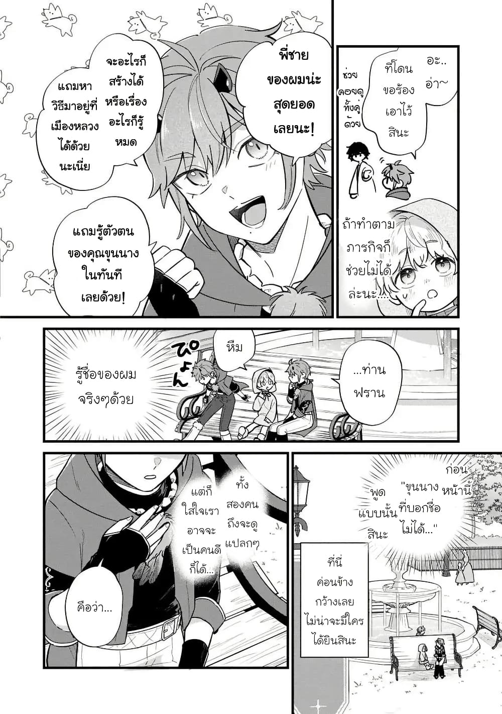 Akuyaku no Goreisoku no Dounika shitai Nichijou page 8