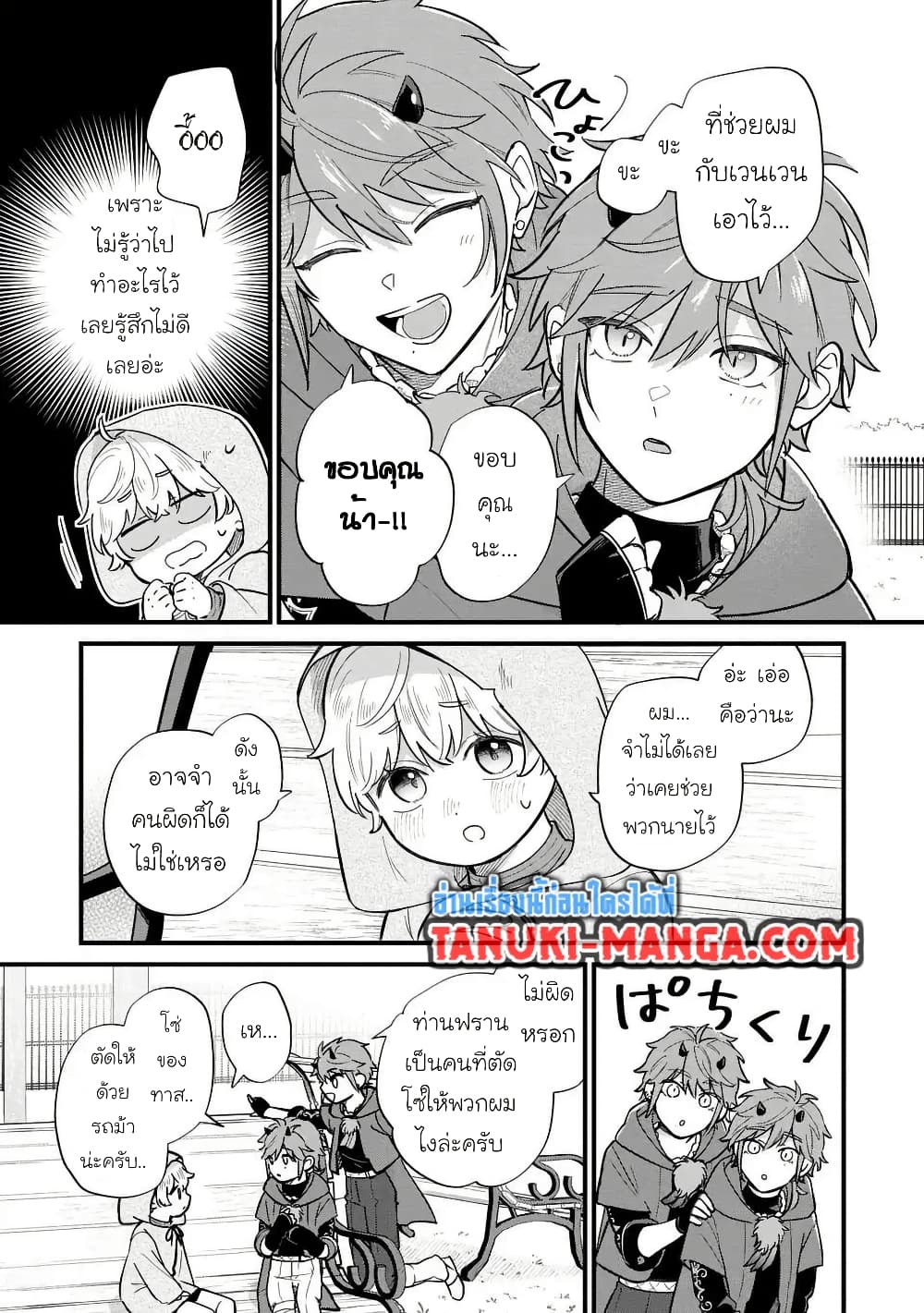 Akuyaku no Goreisoku no Dounika shitai Nichijou page 9