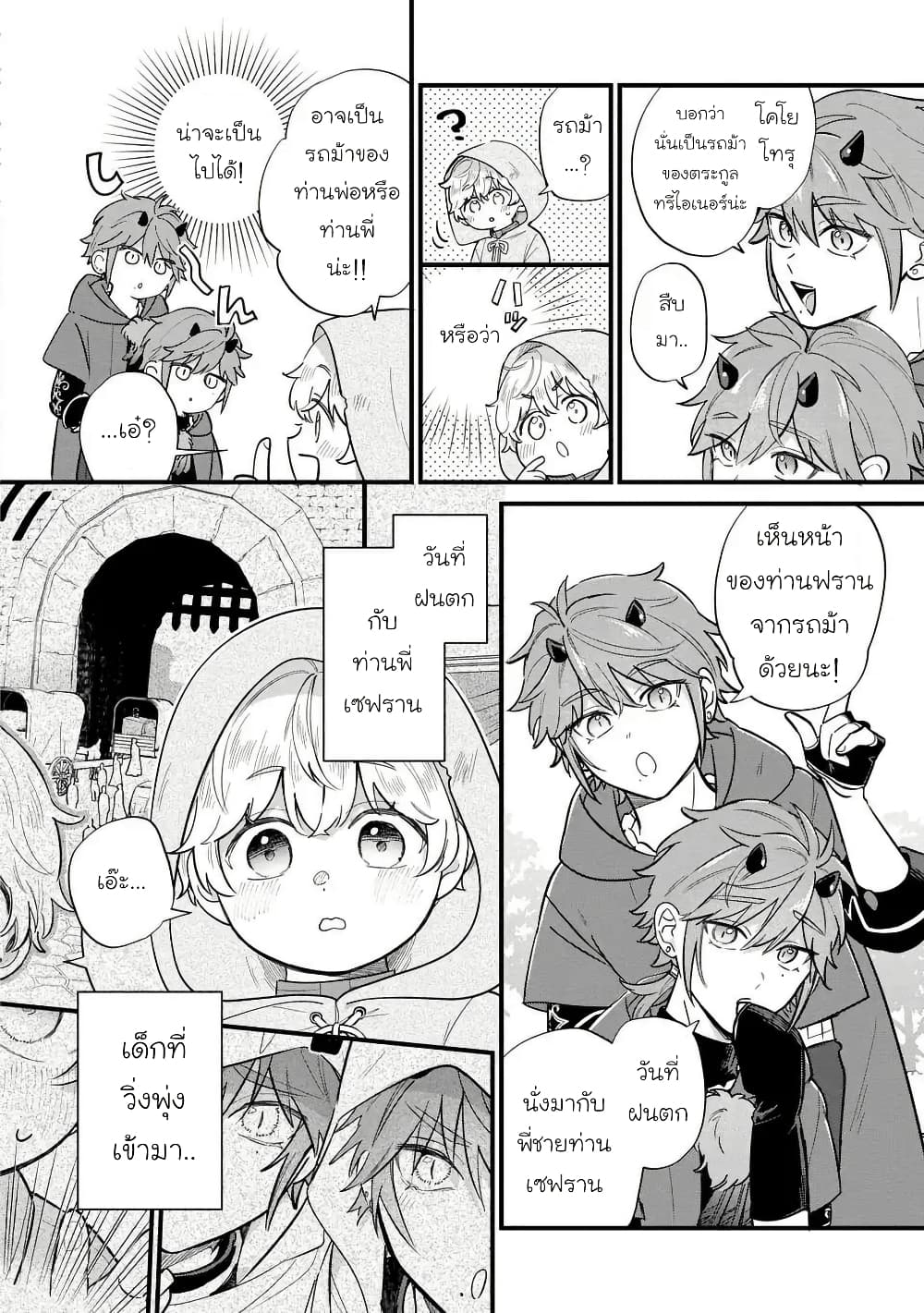 Akuyaku no Goreisoku no Dounika shitai Nichijou page 10