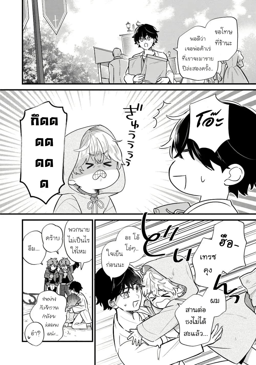 Akuyaku no Goreisoku no Dounika shitai Nichijou page 2