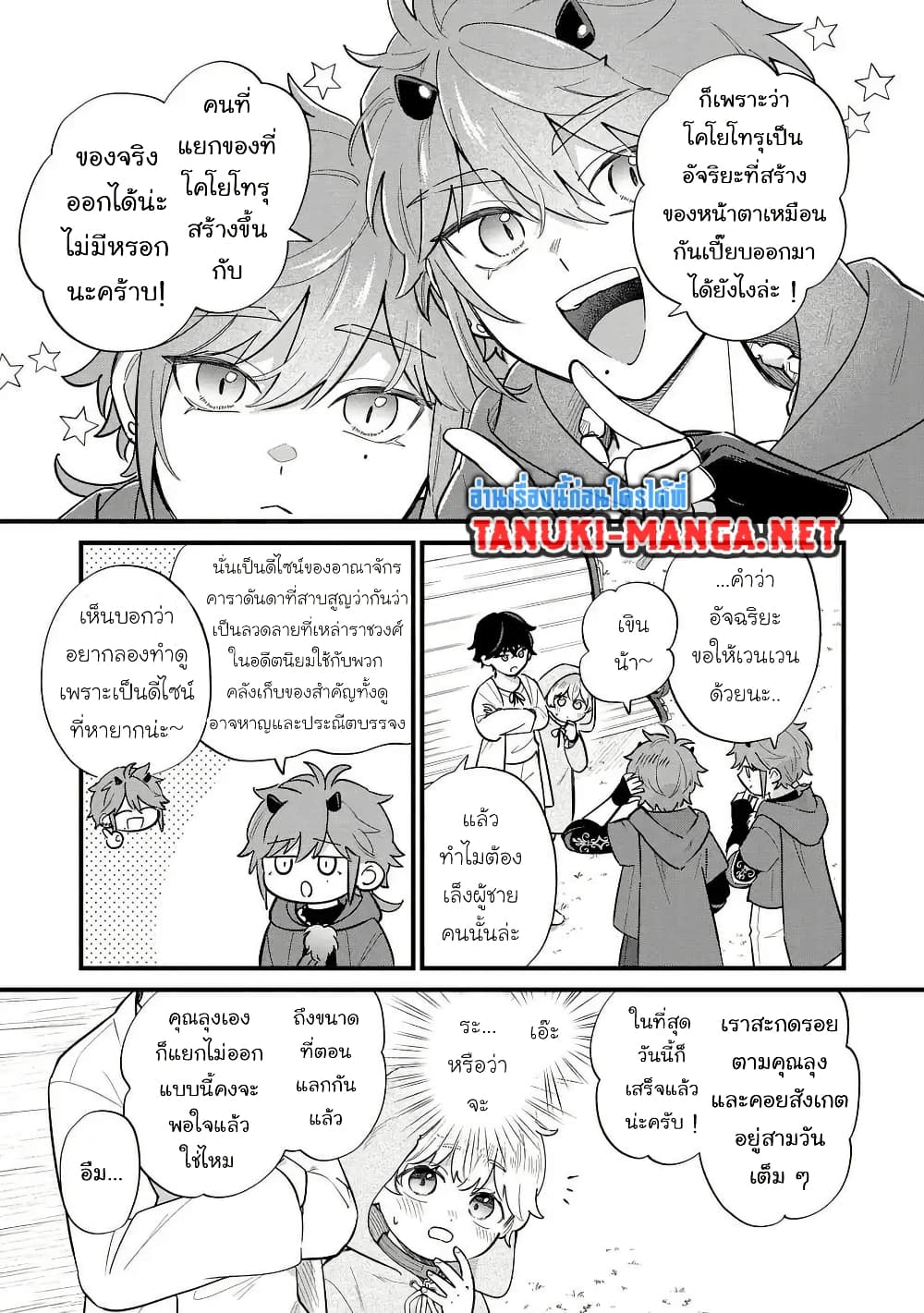 Akuyaku no Goreisoku no Dounika shitai Nichijou page 7