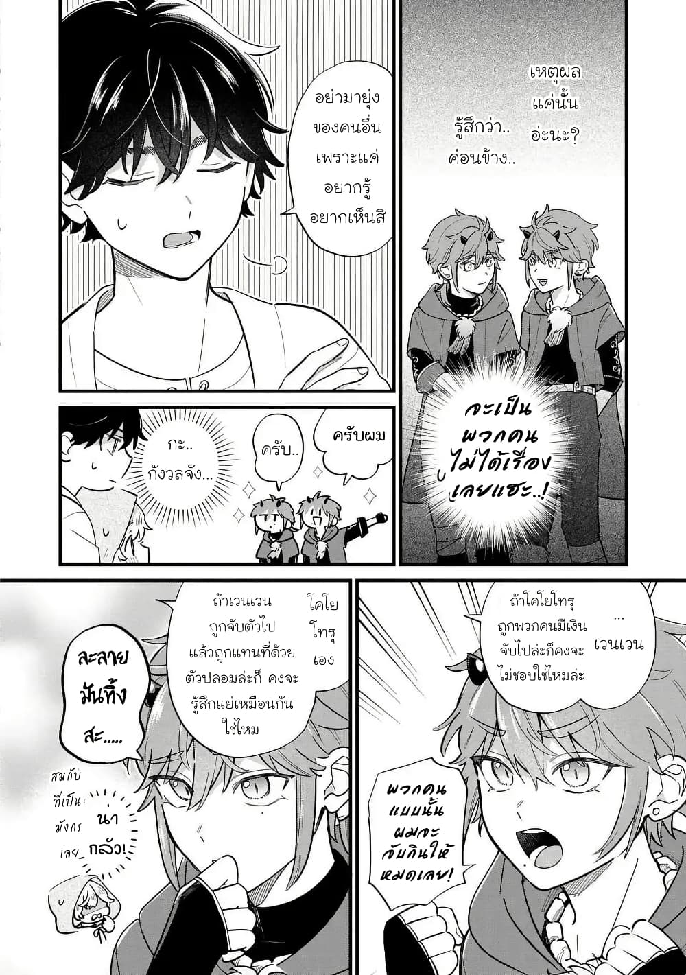 Akuyaku no Goreisoku no Dounika shitai Nichijou page 8