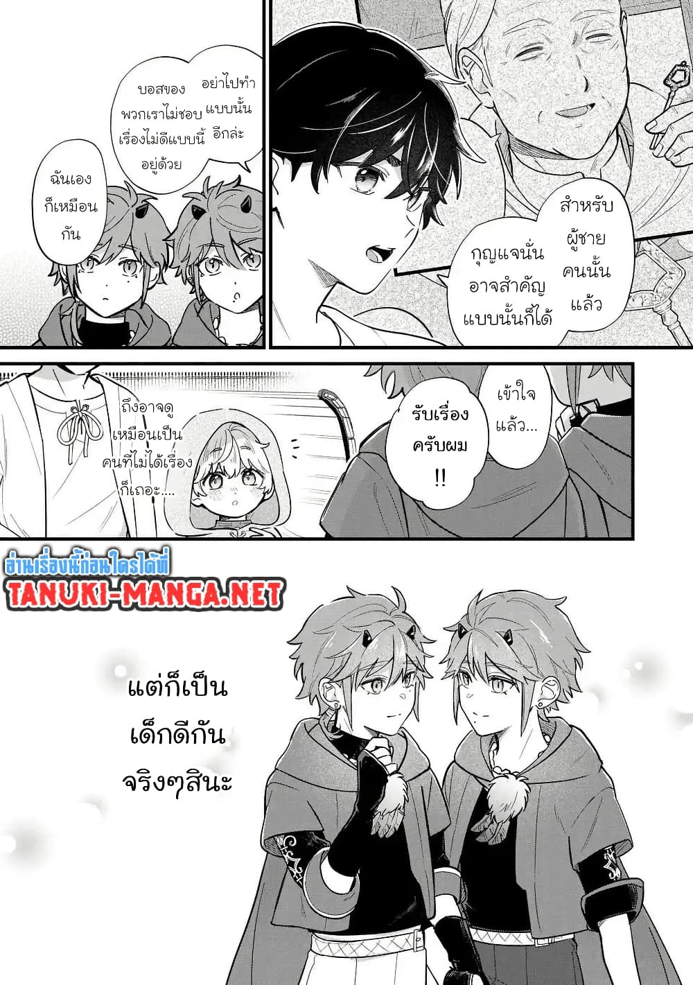 Akuyaku no Goreisoku no Dounika shitai Nichijou page 9