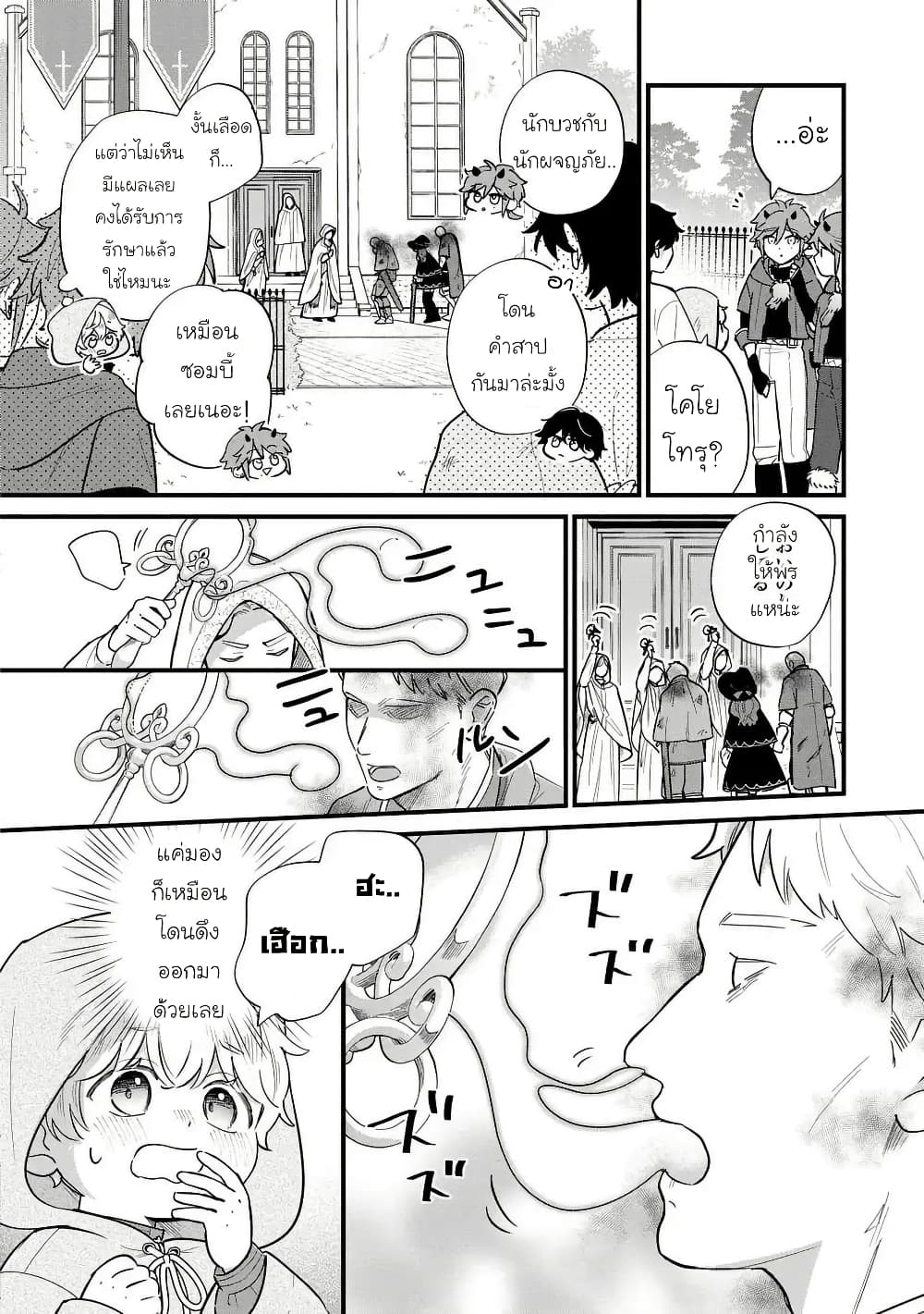Akuyaku no Goreisoku no Dounika shitai Nichijou page 10