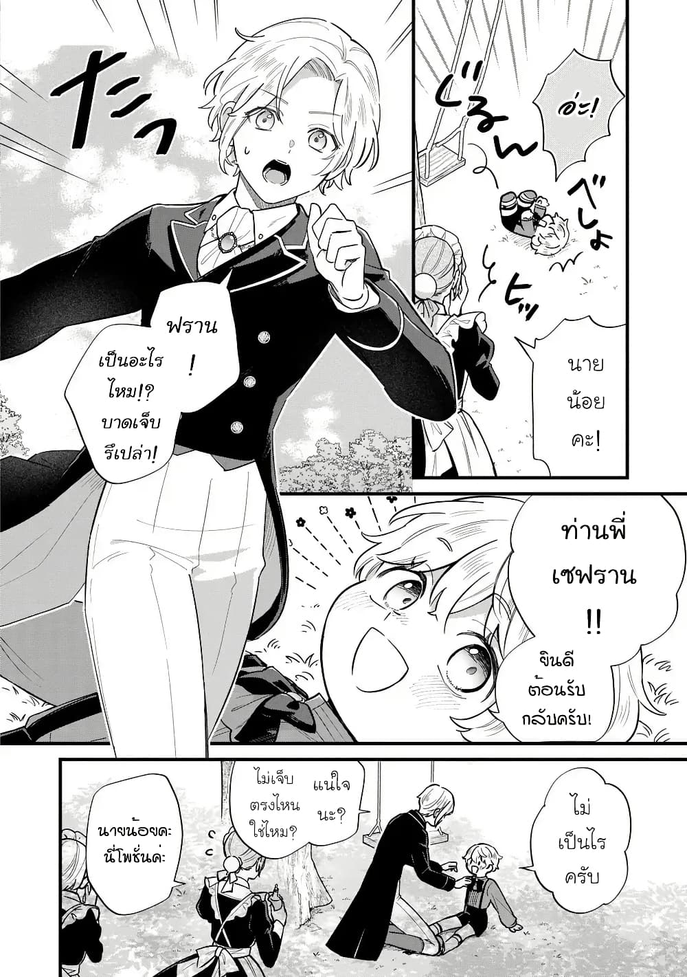 Akuyaku no Goreisoku no Dounika shitai Nichijou page 2