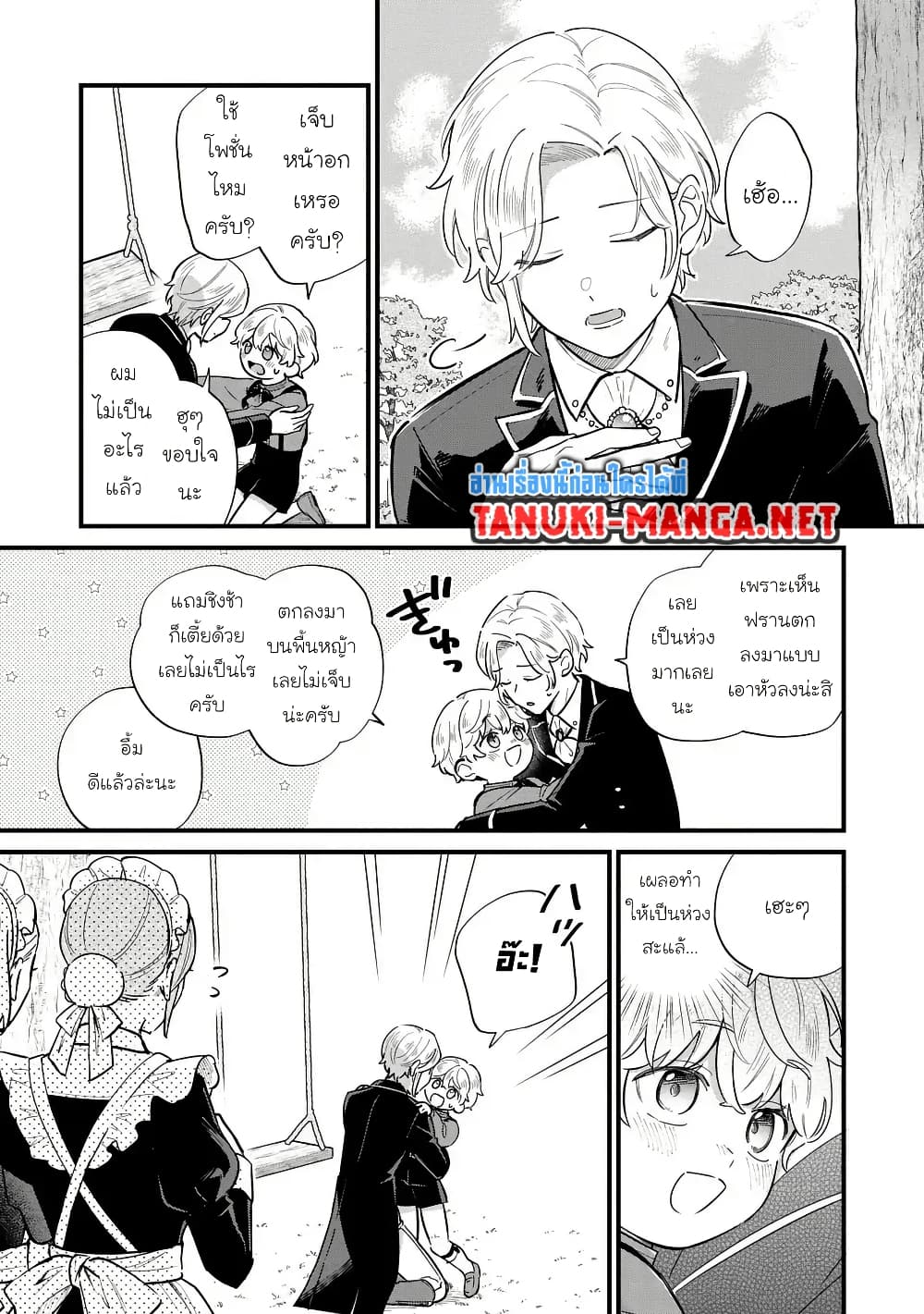 Akuyaku no Goreisoku no Dounika shitai Nichijou page 3