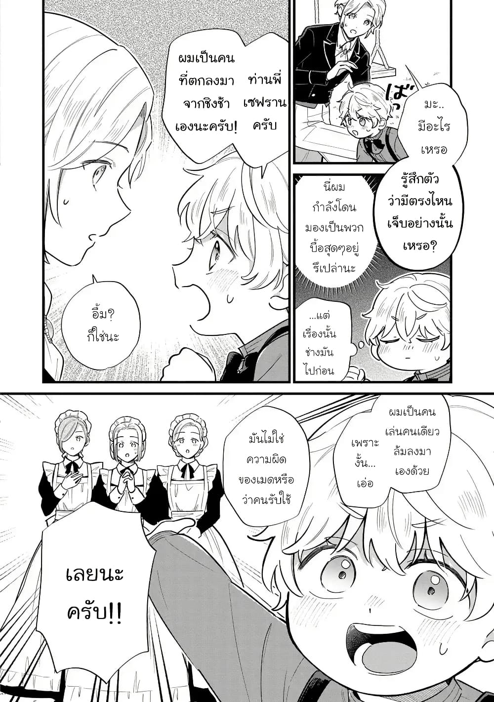 Akuyaku no Goreisoku no Dounika shitai Nichijou page 4