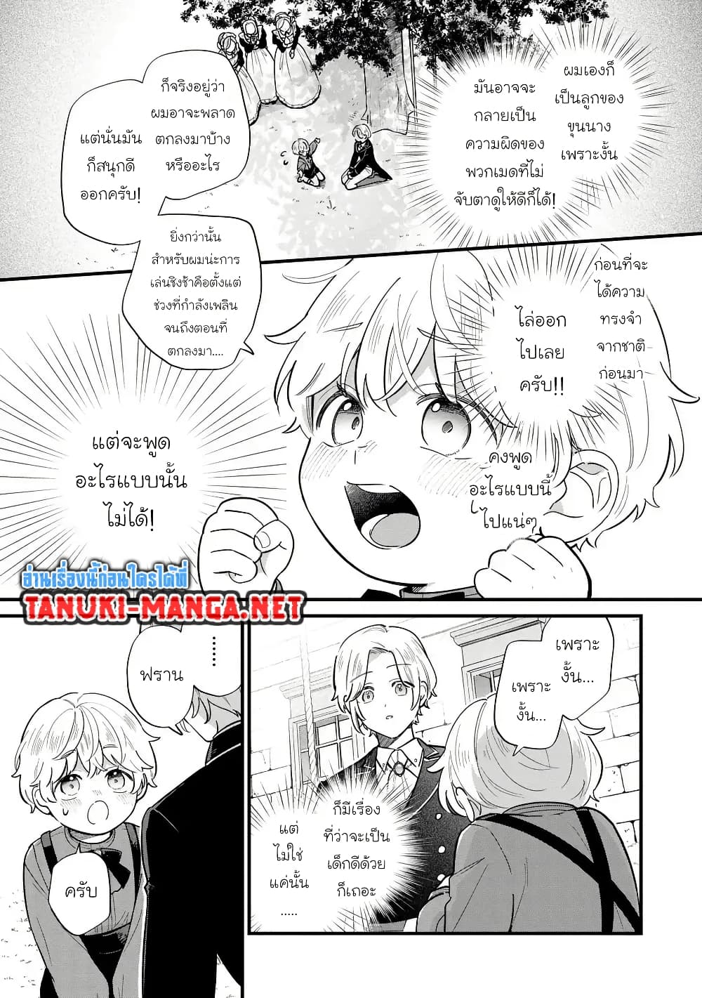 Akuyaku no Goreisoku no Dounika shitai Nichijou page 5
