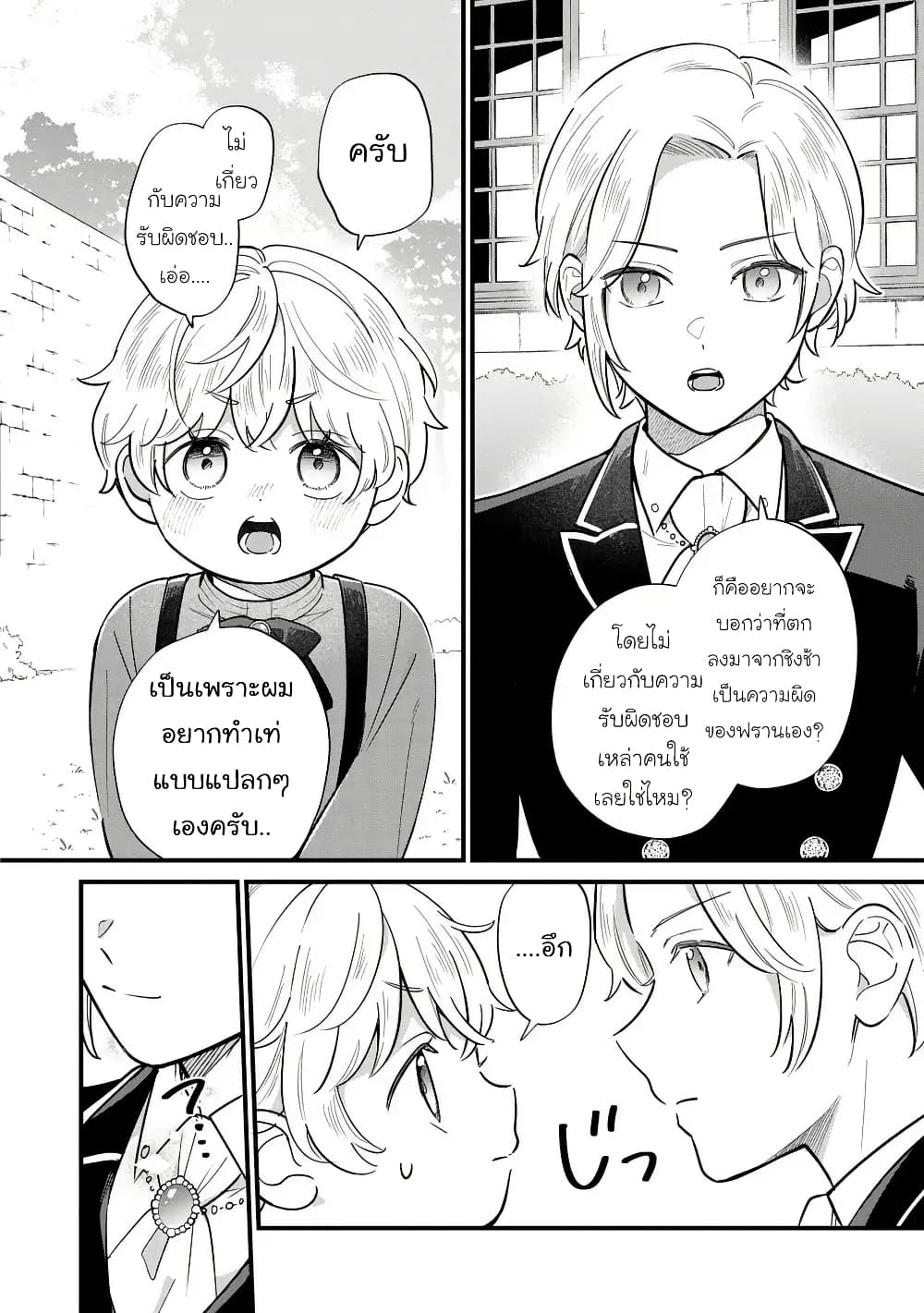 Akuyaku no Goreisoku no Dounika shitai Nichijou page 6