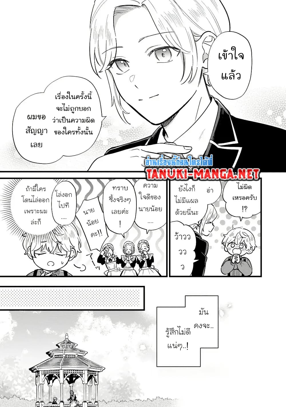 Akuyaku no Goreisoku no Dounika shitai Nichijou page 7