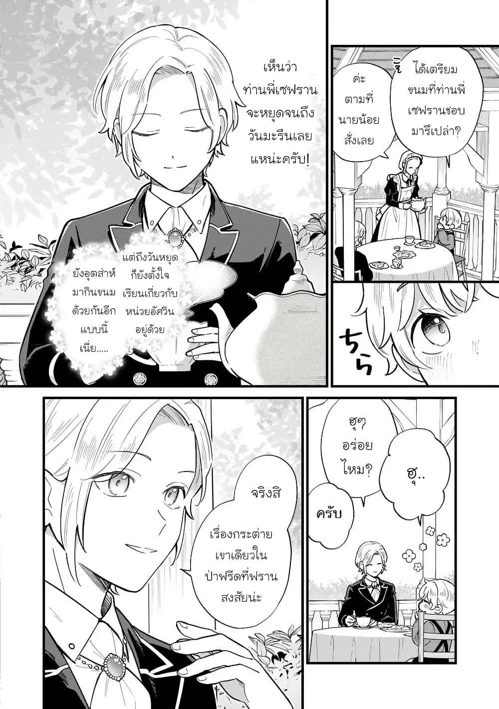 Akuyaku no Goreisoku no Dounika shitai Nichijou page 8