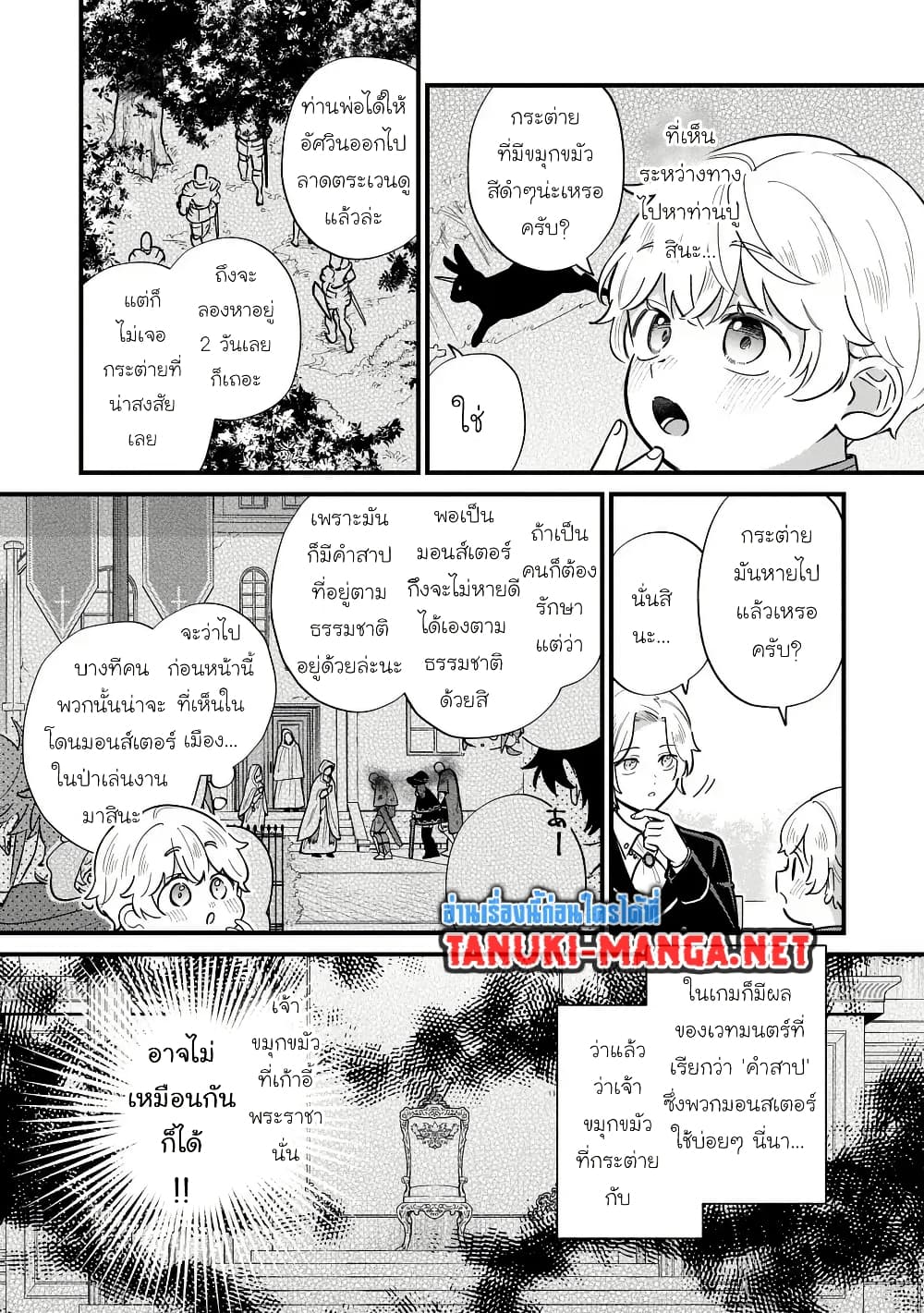Akuyaku no Goreisoku no Dounika shitai Nichijou page 9