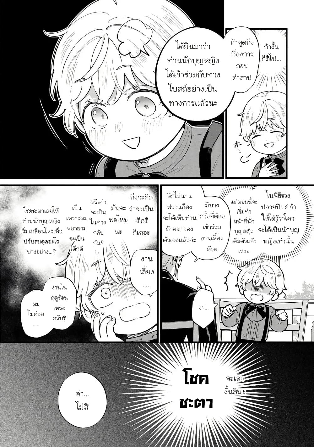 Akuyaku no Goreisoku no Dounika shitai Nichijou page 10