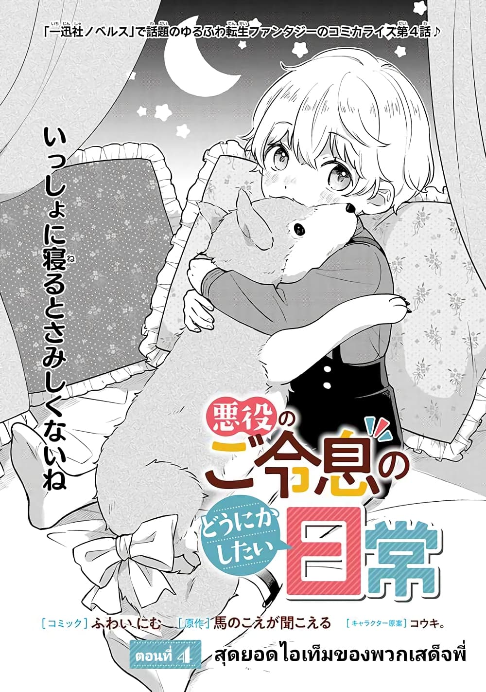 Akuyaku no Goreisoku no Dounika shitai Nichijou page 1