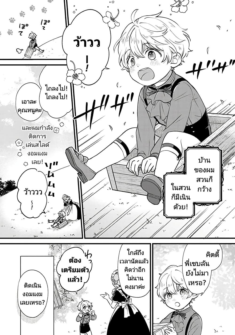 Akuyaku no Goreisoku no Dounika shitai Nichijou page 2