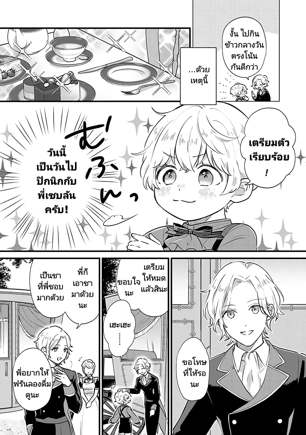 Akuyaku no Goreisoku no Dounika shitai Nichijou page 3