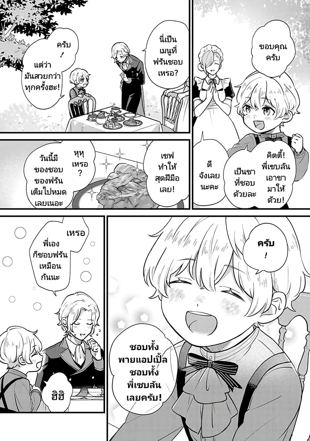 Akuyaku no Goreisoku no Dounika shitai Nichijou page 4