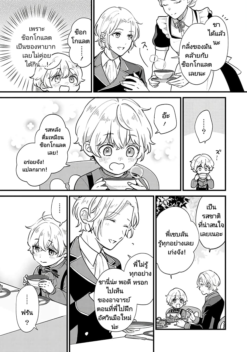 Akuyaku no Goreisoku no Dounika shitai Nichijou page 5