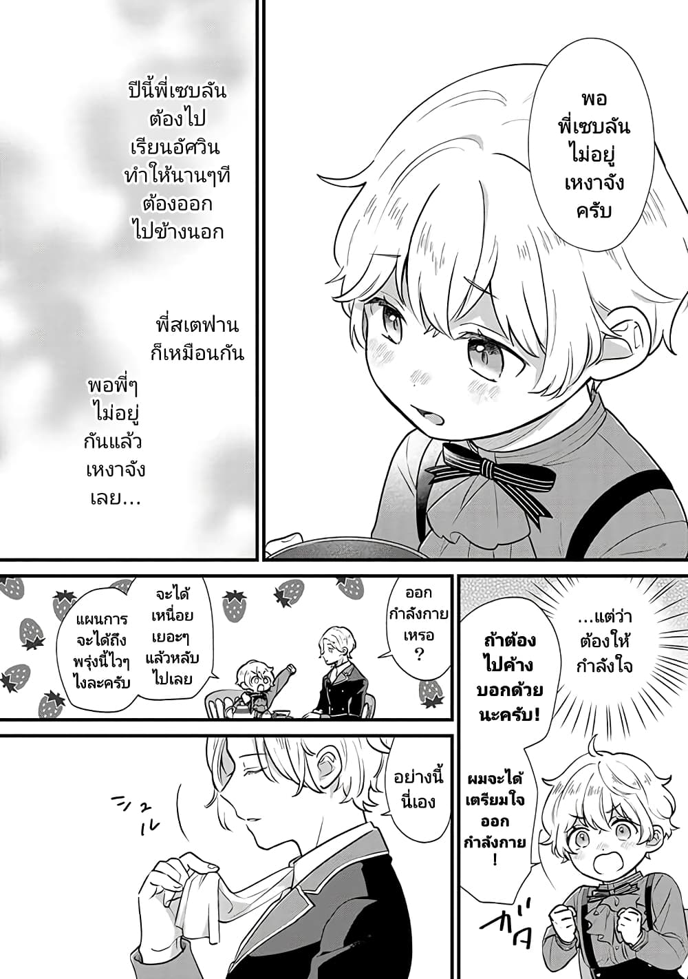 Akuyaku no Goreisoku no Dounika shitai Nichijou page 6