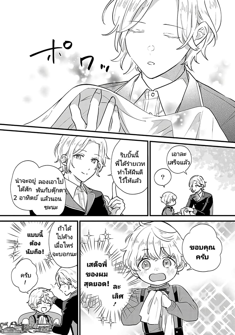 Akuyaku no Goreisoku no Dounika shitai Nichijou page 7