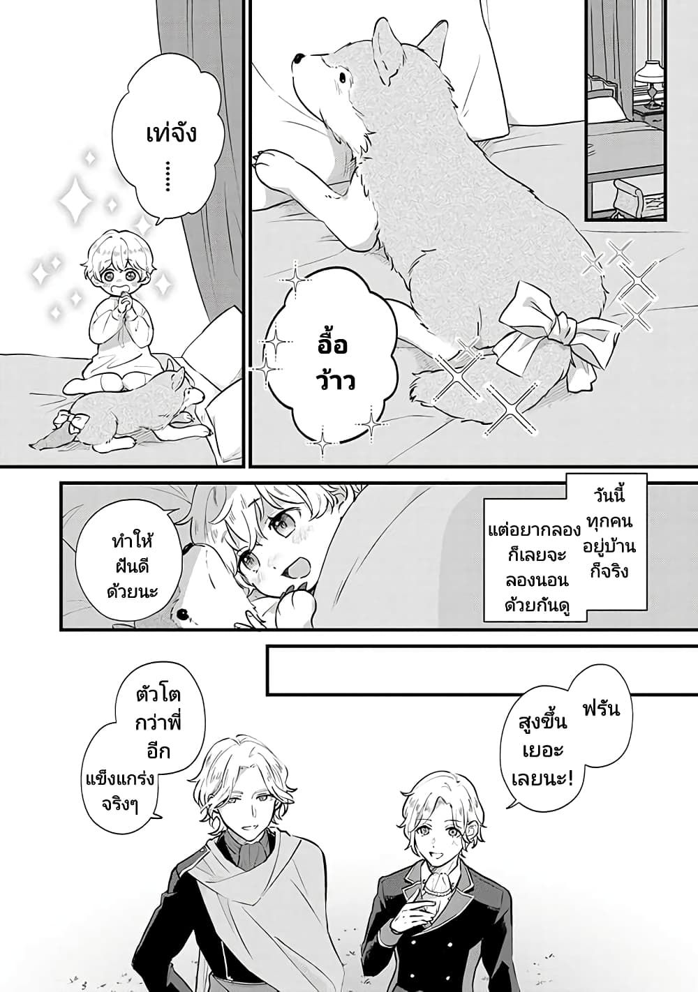 Akuyaku no Goreisoku no Dounika shitai Nichijou page 8